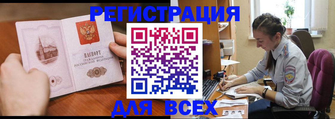 временная регистрация в Полярных Зорях