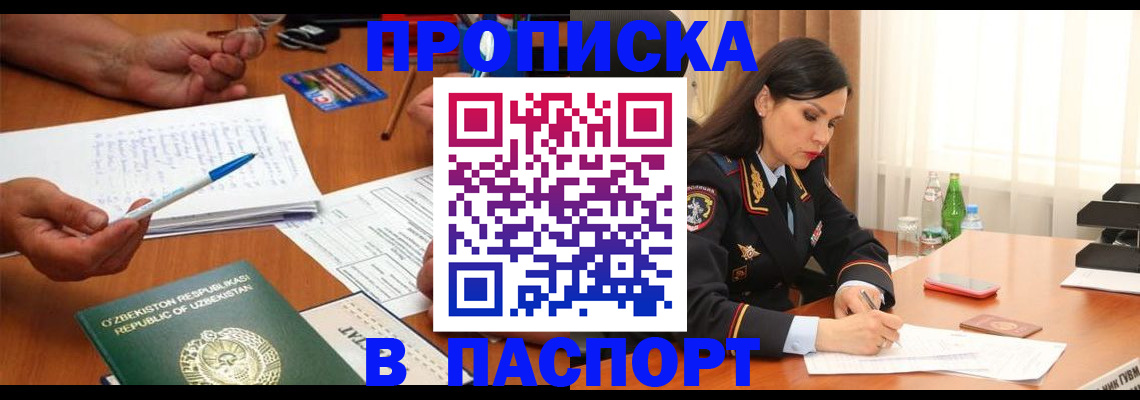 временная регистрация законно в Полярных Зорях