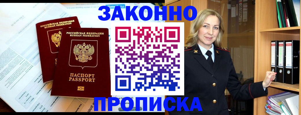 временная регистрация законно в Полярных Зорях